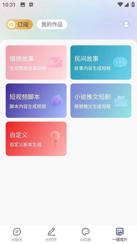 全能AI智能助手免费版下载 v1.7.7 1