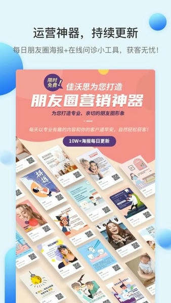 佳沃思官方版下载 v5.7.5 4