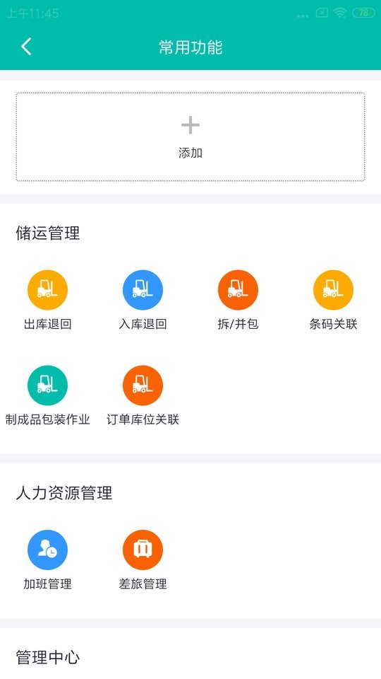 美武智能系统下载 v5.5.2 1