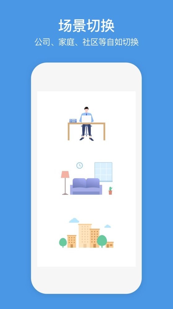 萤石商业智居下载 v3.4.5 3