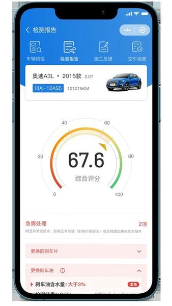 知车智检免费版下载 v4.5.7 0