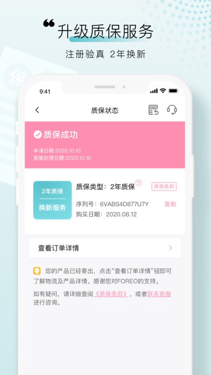FOREO洁面仪下载 v3.6.6 2