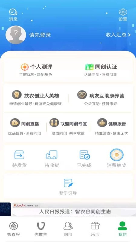 智农谷下载 v7.1.9 0
