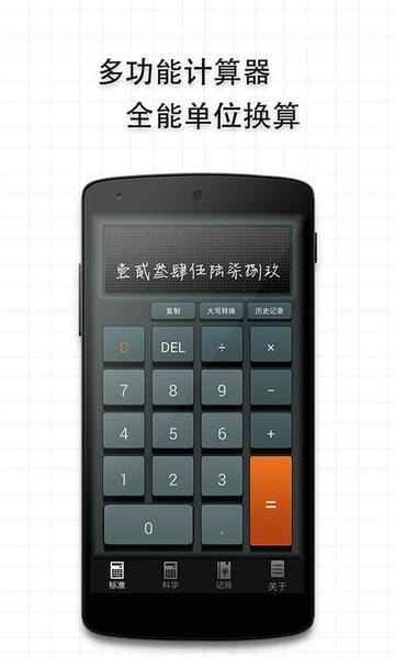 多多计算器科学版下载 v3.8.3 2