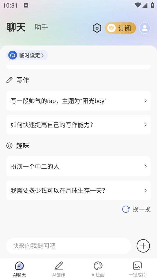 全能AI智能助手免费版下载 v1.7.7 0