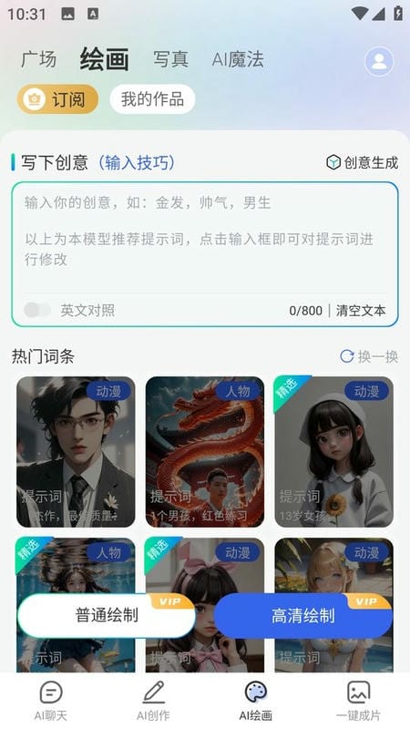 全能AI智能助手免费版下载 v1.7.7 2