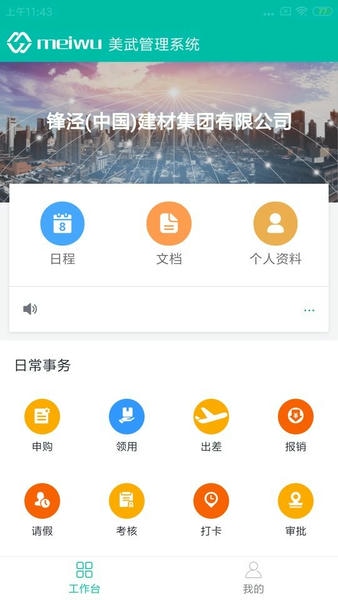 美武智能系统下载 v5.5.2 2