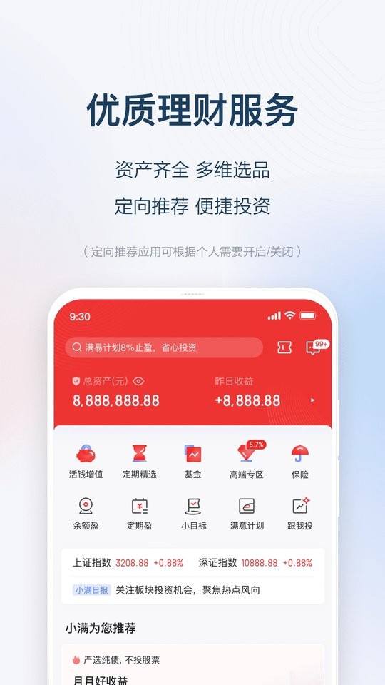 度小满理财最新版下载 v9.5.8 2