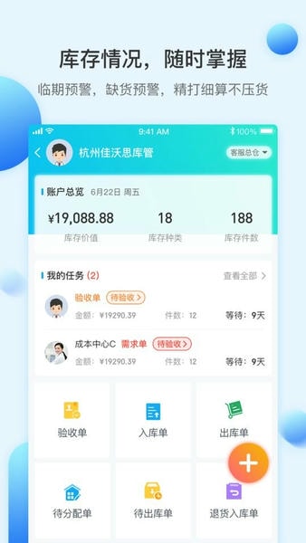 佳沃思官方版下载 v5.7.5 2
