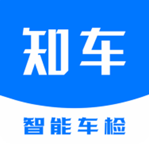 知车智检免费版