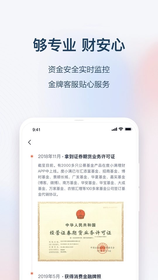 度小满理财最新版下载 v9.5.8 3