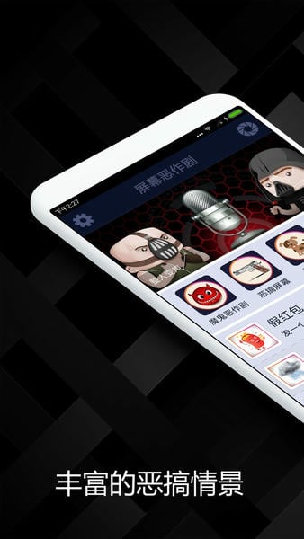 屏幕恶作剧下载 v5.1 0