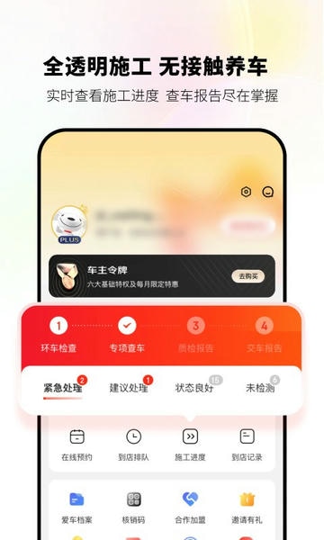 京东养车官方版下载 v2.8.2 4