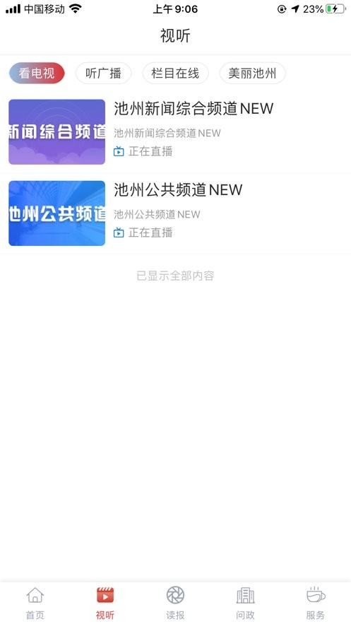 我的池州下载 v4.3.9 0