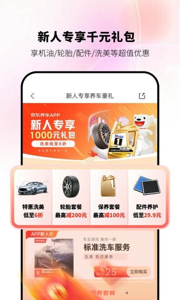 京东养车官方版下载 v2.8.2 0