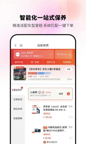 京东养车官方版下载 v2.8.2 2