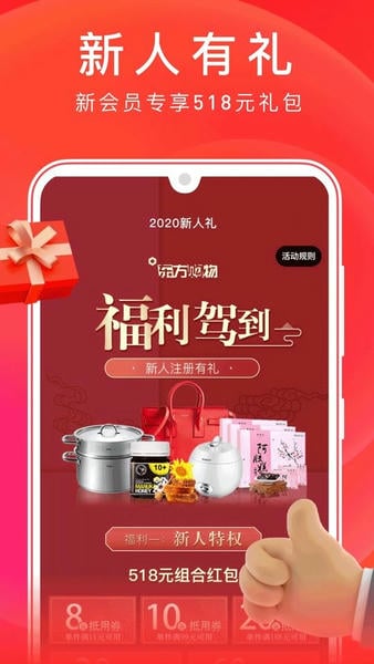 东方购物下载 v5.4.40 1