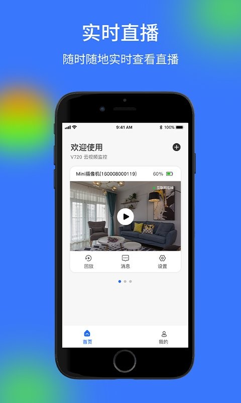 v720摄像头下载 v3.0.2 3