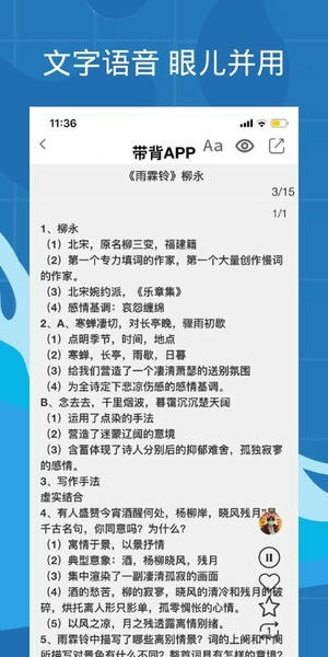 带背官方版下载 v6.2.0 1