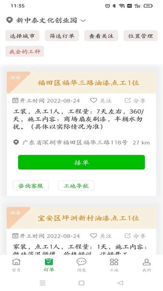 棒棒锤装修下载 v2.3.3 1