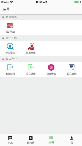 职教云下载 v4.0.8 2