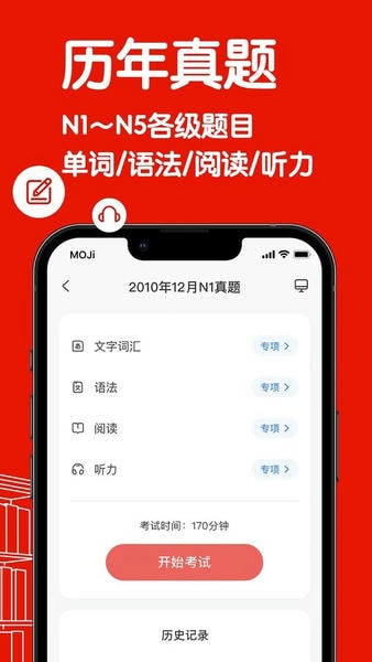MOJiTest官方版下载 v5.10.1 0
