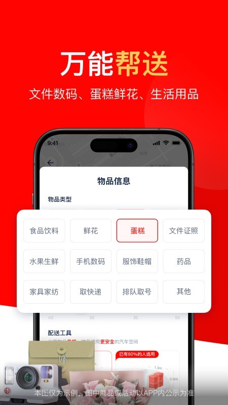达达秒送下载 v9.25.0 1