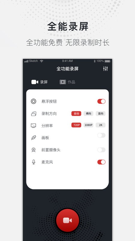 全能录屏大师下载 v1.2.8 0