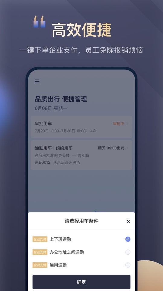 首汽约车企业版下载 v4.7.3 2