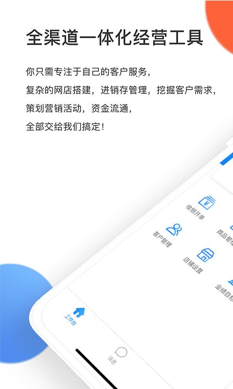 有赞门店下载 v8.37.0 0