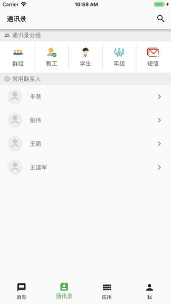 职教云下载 v4.0.8 1