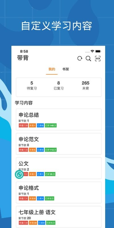 带背官方版下载 v6.2.0 2