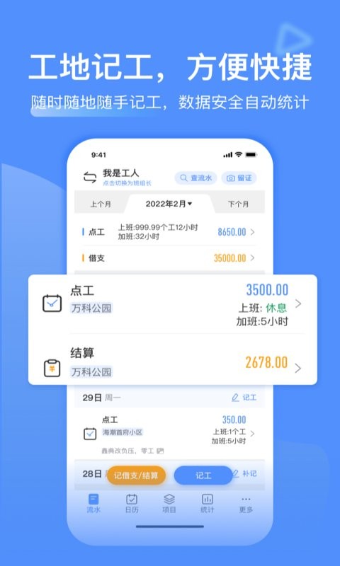 鱼泡工地记工下载 v6.9.0 1