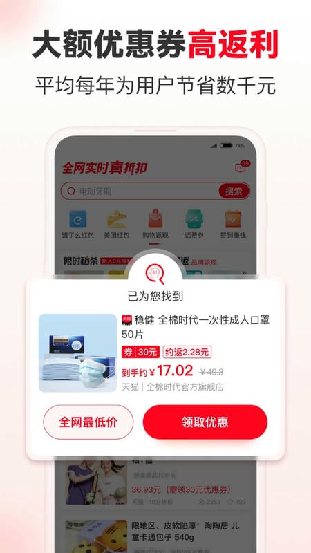 省钱快报下载 v3.00.00 1