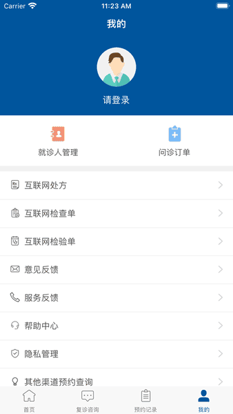 掌上宣武医院下载 v2.7.5 1