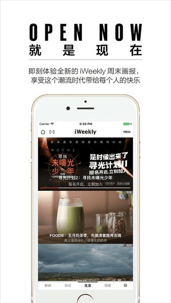 iWeekly下载 v5.5.8 1