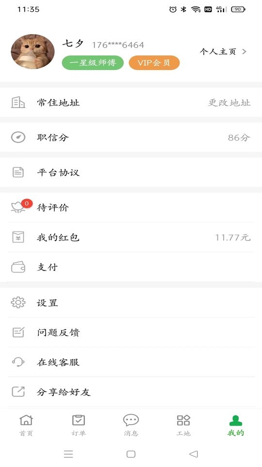 棒棒锤装修下载 v2.3.3 3