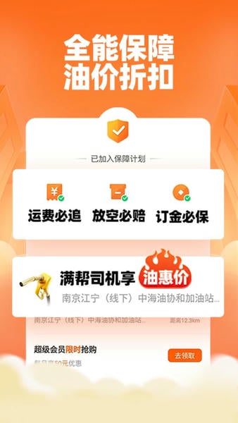 运满满司机下载 v10.5.15.0 1