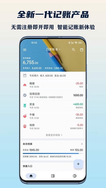 小星记账下载 v3.7.0 0