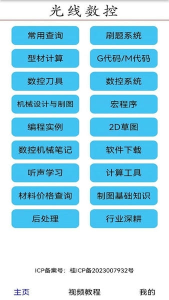 光线数控下载 v7.4.8 0