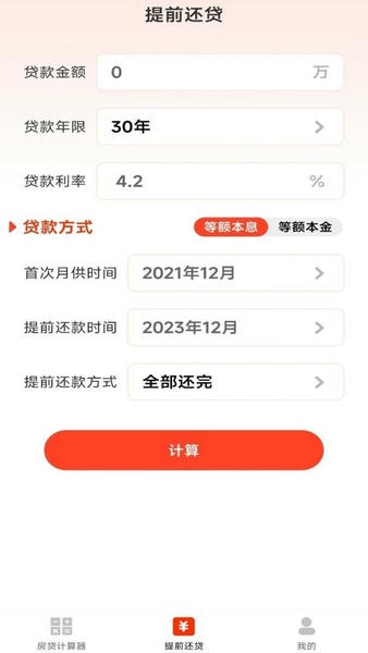 云顶房贷计算器助手下载 v1.0.8 1