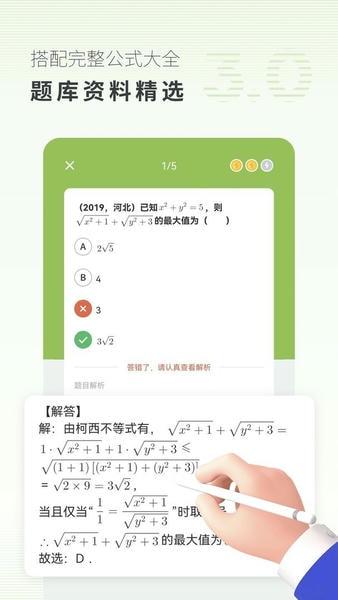 高中数学最新版本下载 v3.2.4 2