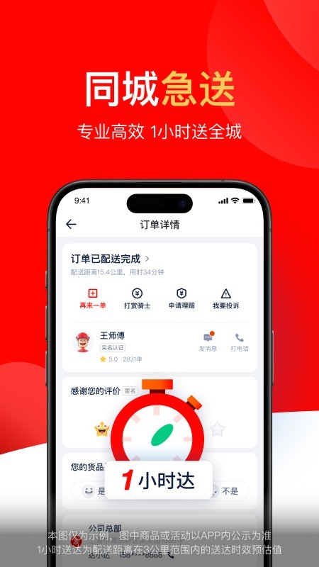 达达秒送下载 v9.25.0 3