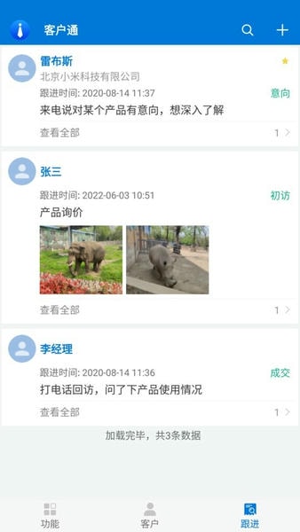 客户通最新版下载 v11.5.3 2