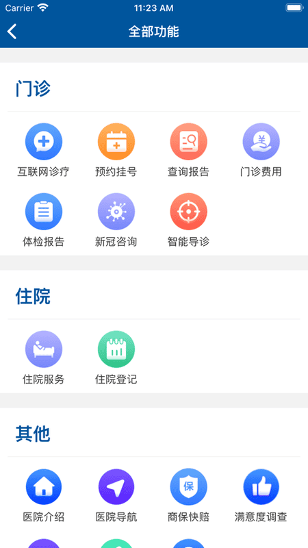 掌上宣武医院下载 v2.7.5 0