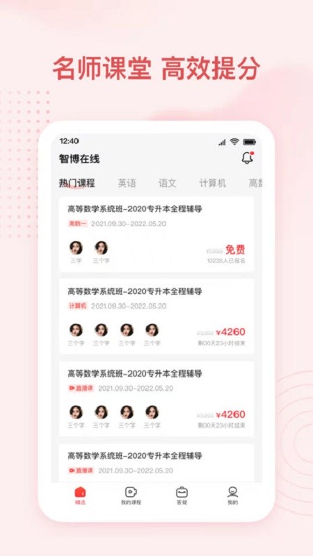 智博在线下载 v2.7.10 1