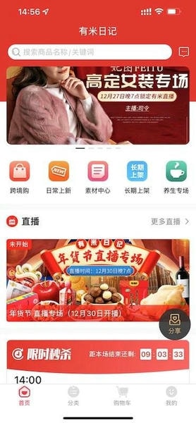 有米日记下载 v5.4.6 2