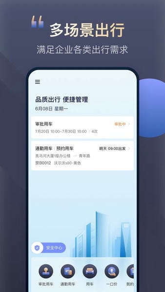 首汽约车企业版下载 v4.7.3 0