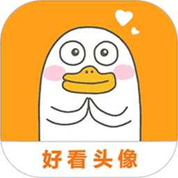 好看头像