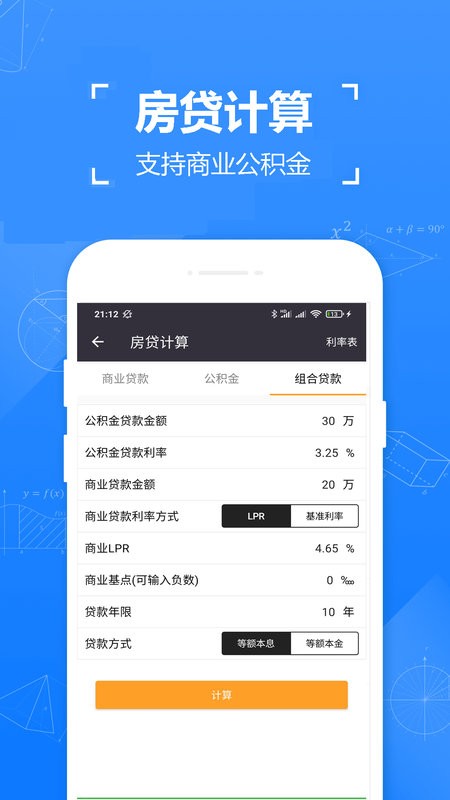实用计算器下载 v5.7 3